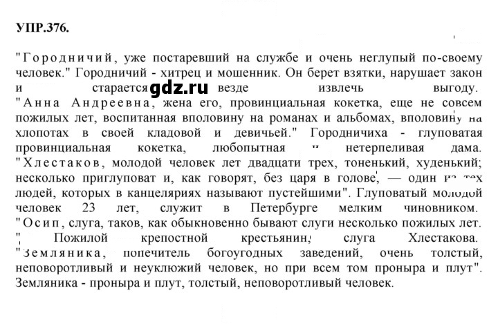 Скан решения номера 376