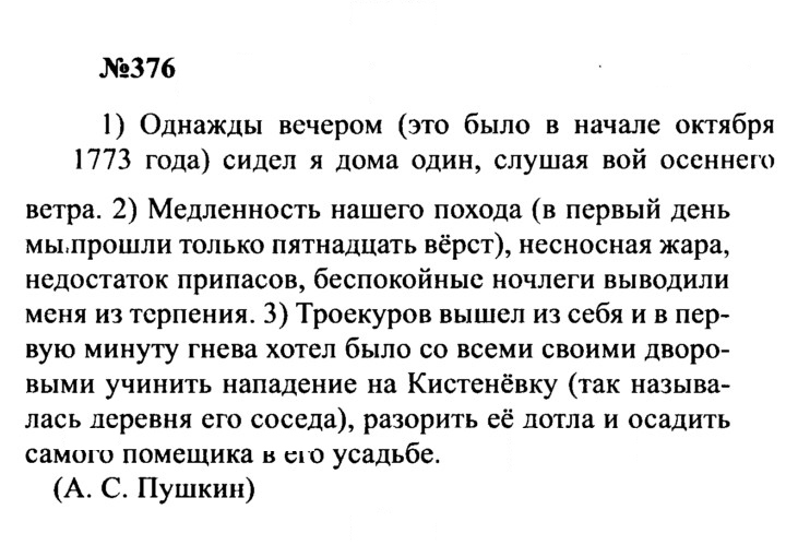 Скан решения номера 376