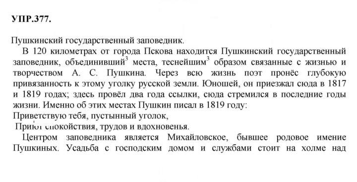 Скан решения номера 377