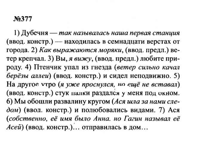Скан решения номера 377