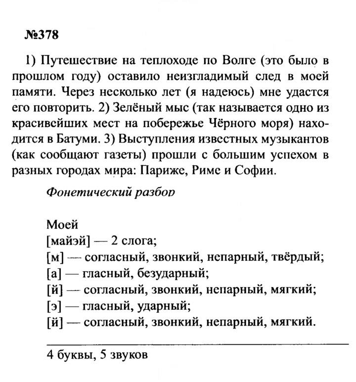 Скан решения номера 378
