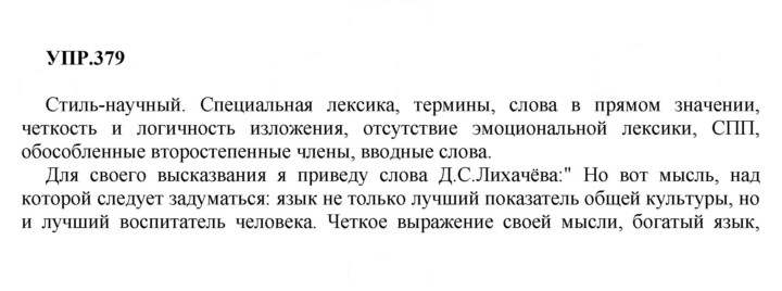 Скан решения номера 379