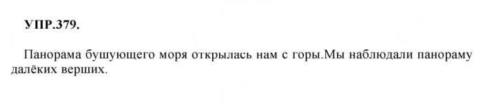 Скан решения номера 379