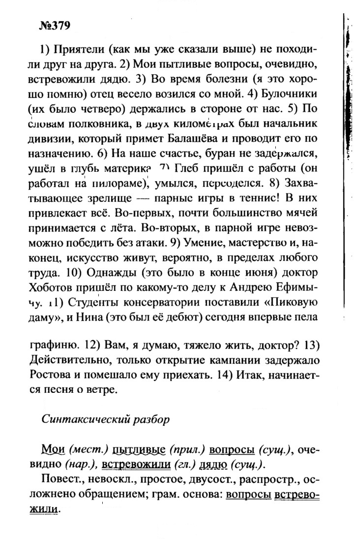 Скан решения номера 379