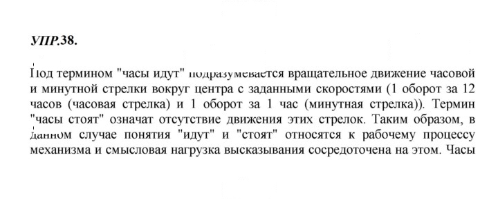 Скан решения номера 38