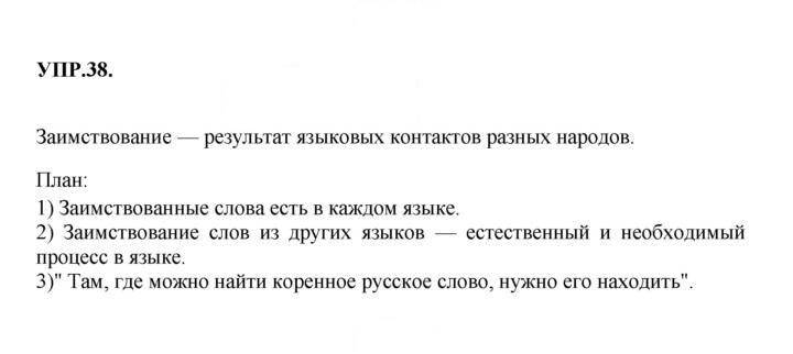 Скан решения номера 38