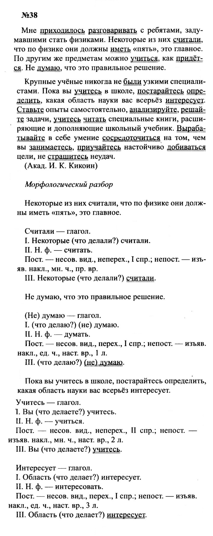 Скан решения номера 38