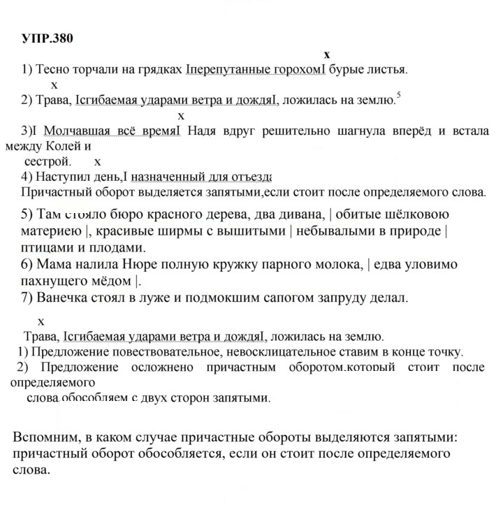 Скан решения номера 380