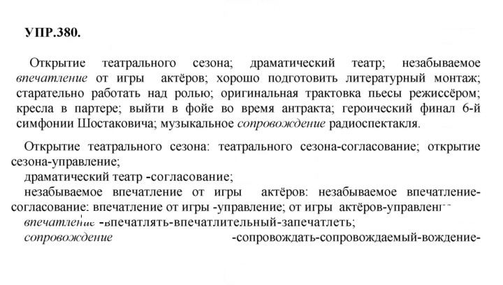 Скан решения номера 380