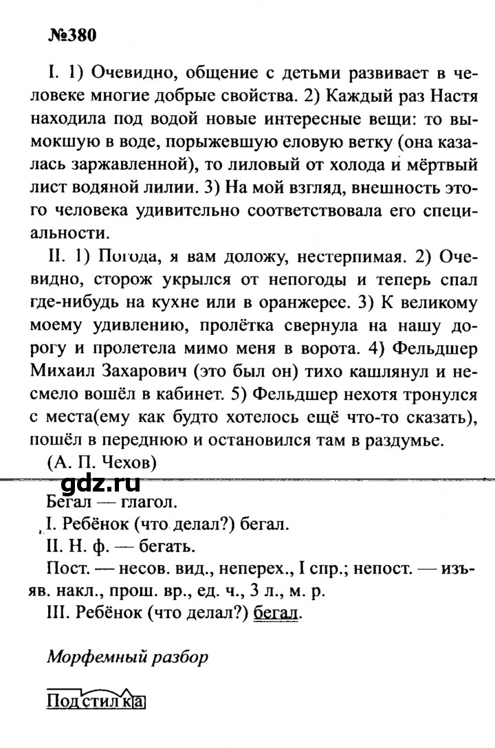 Скан решения номера 380