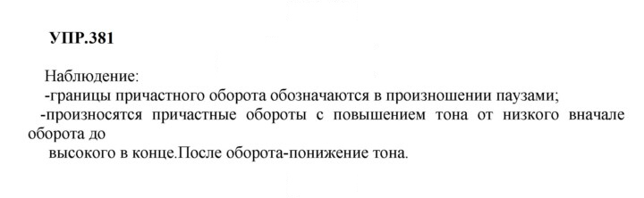 Скан решения номера 381