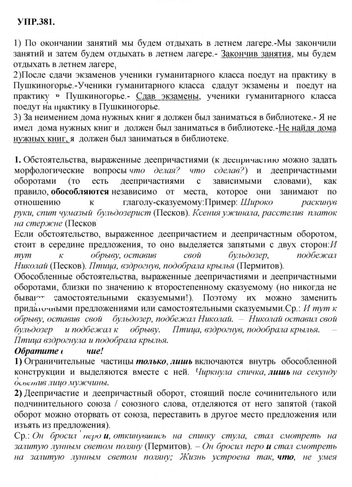 Скан решения номера 381