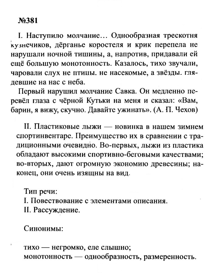 Скан решения номера 381