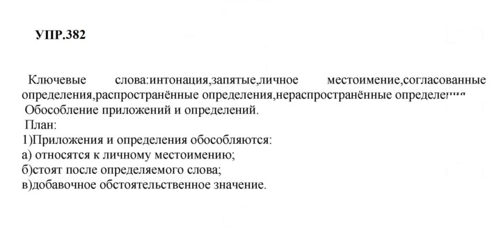 Скан решения номера 382
