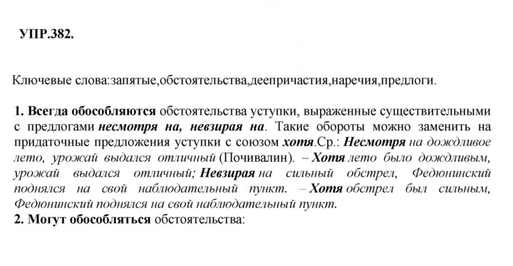 Скан решения номера 382