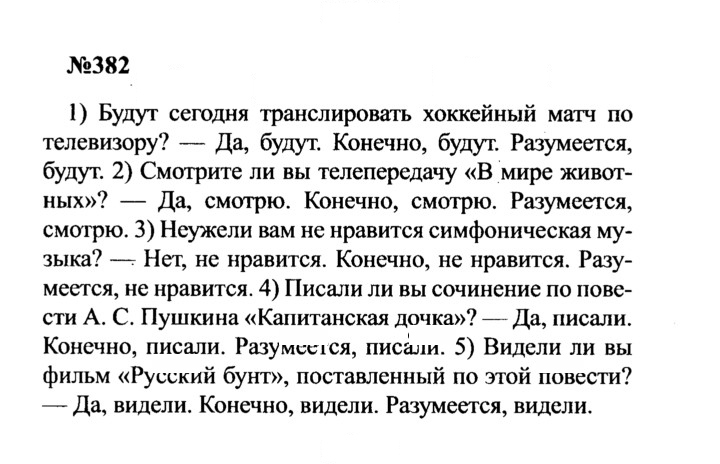 Скан решения номера 382