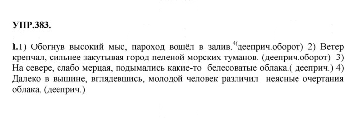 Скан решения номера 383