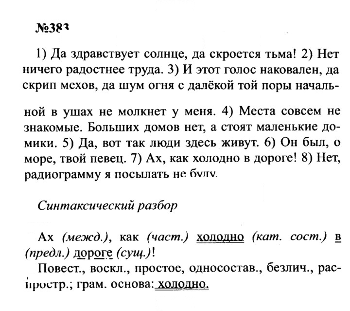 Скан решения номера 383