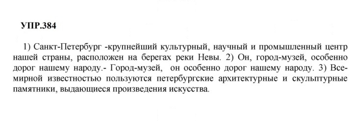 Скан решения номера 384