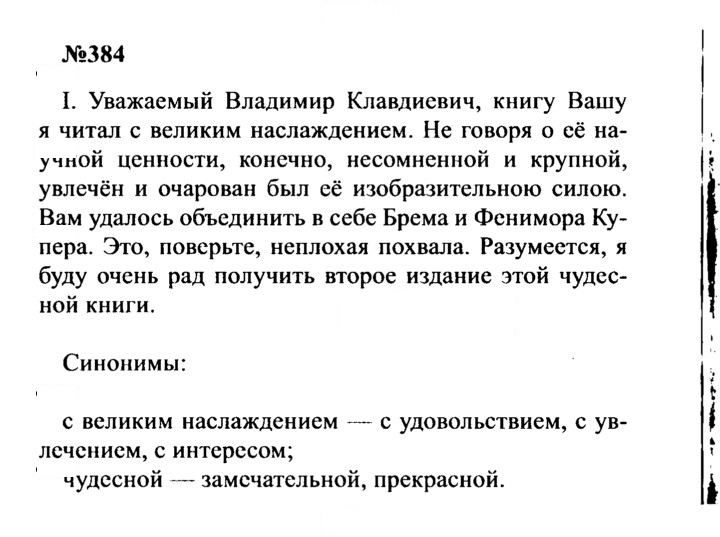 Скан решения номера 384