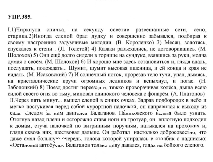 Скан решения номера 385