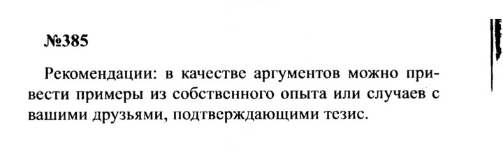 Скан решения номера 385