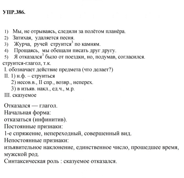 Скан решения номера 386