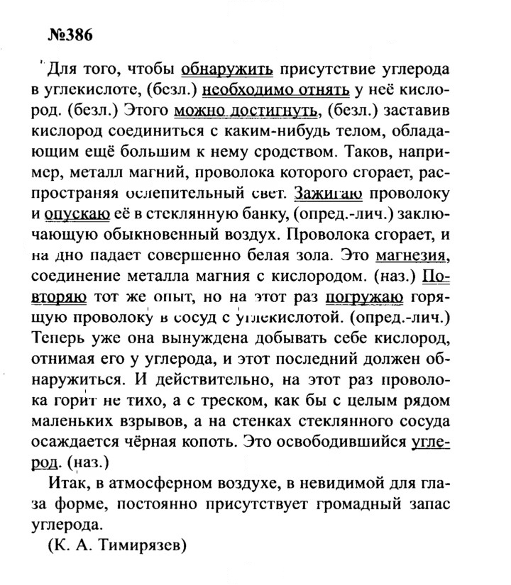 Скан решения номера 386