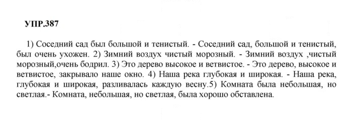 Скан решения номера 387