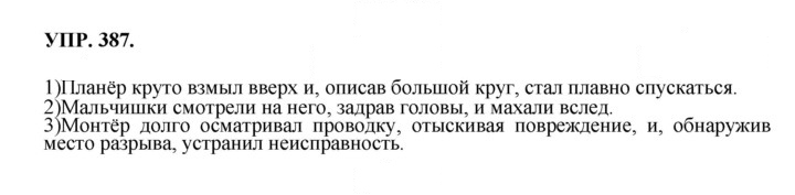 Скан решения номера 387