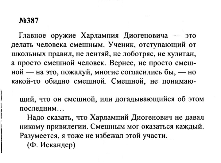 Скан решения номера 387