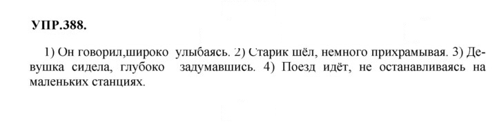 Скан решения номера 388