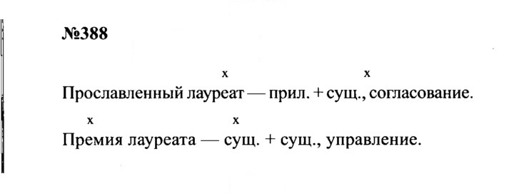 Скан решения номера 388