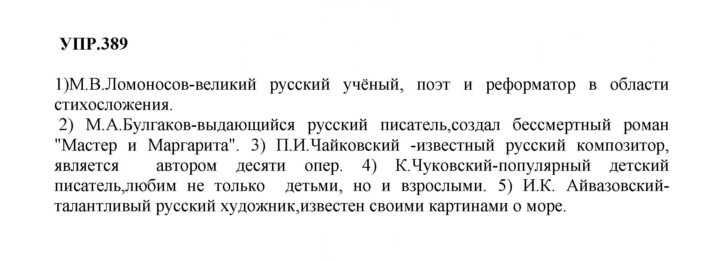 Скан решения номера 389