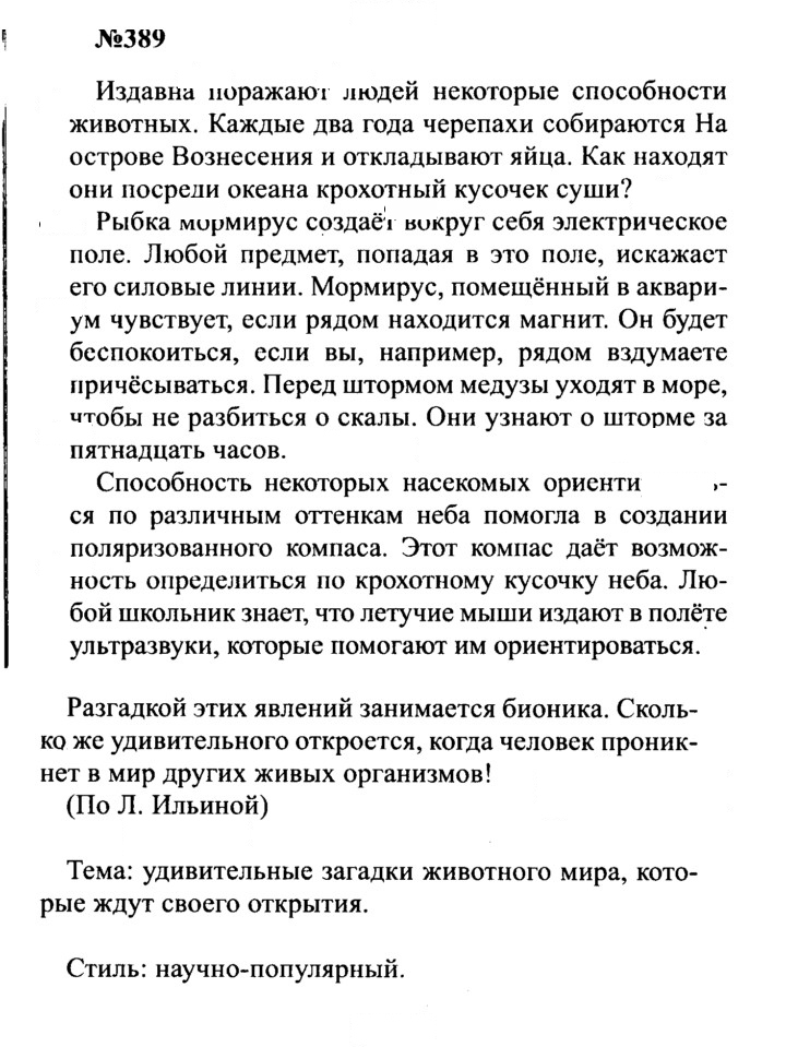 Скан решения номера 389