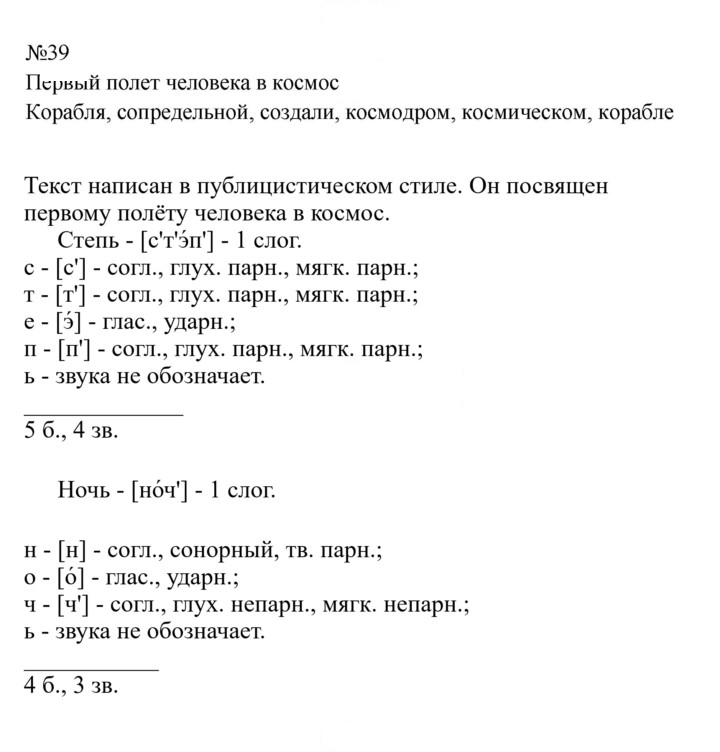Скан решения номера 39