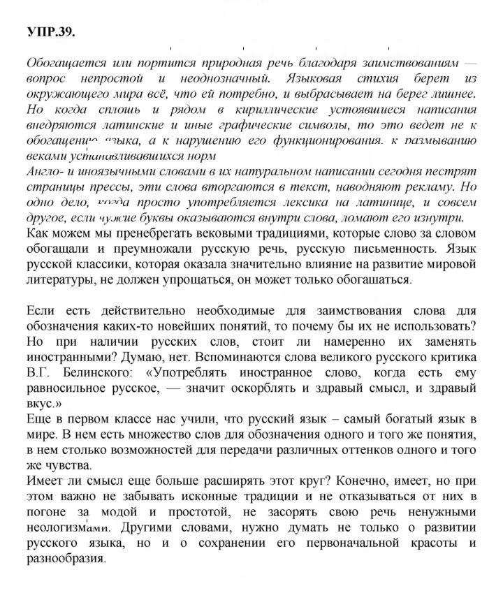 Скан решения номера 39