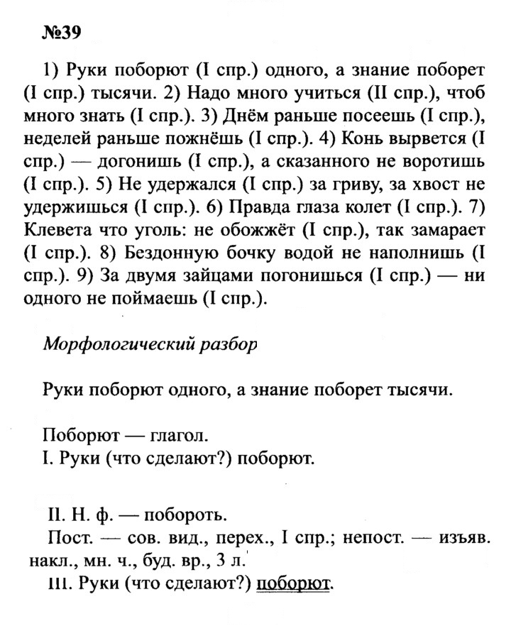 Скан решения номера 39