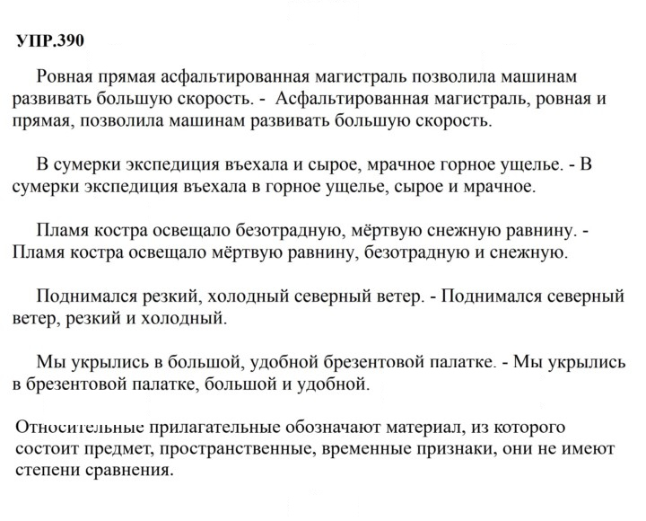 Скан решения номера 390