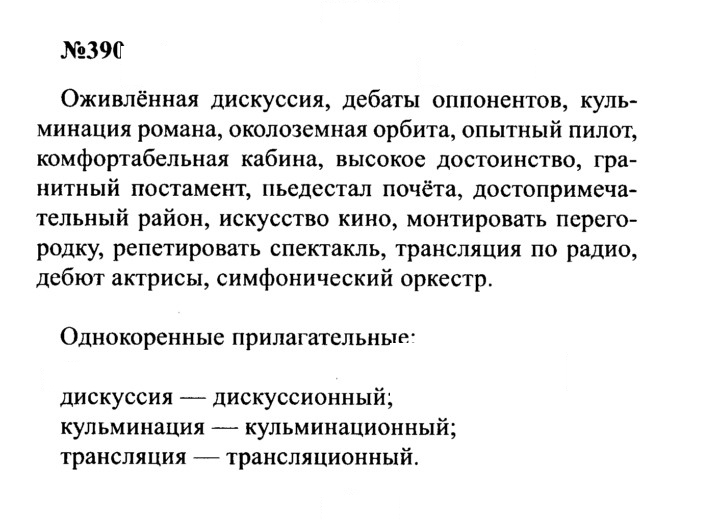 Скан решения номера 390