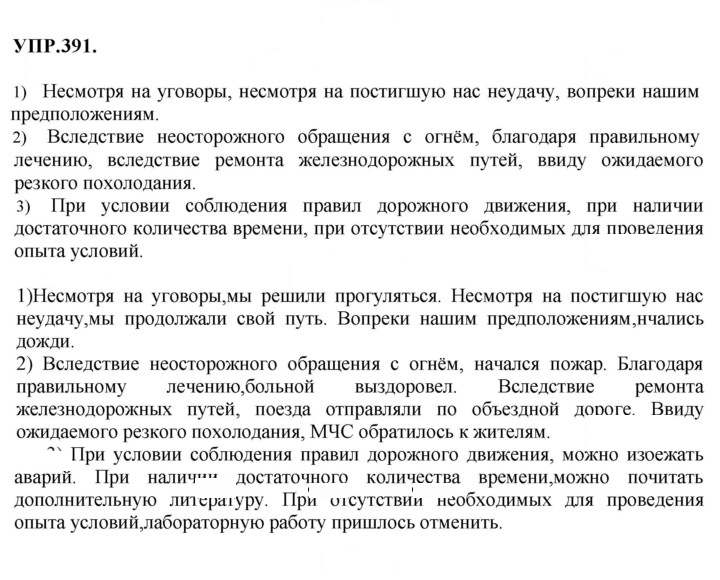 Скан решения номера 391