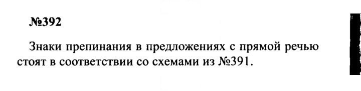 Скан решения номера 392