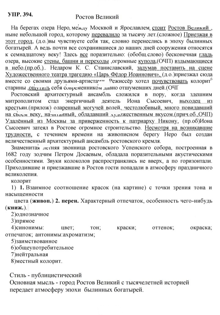 Скан решения номера 394