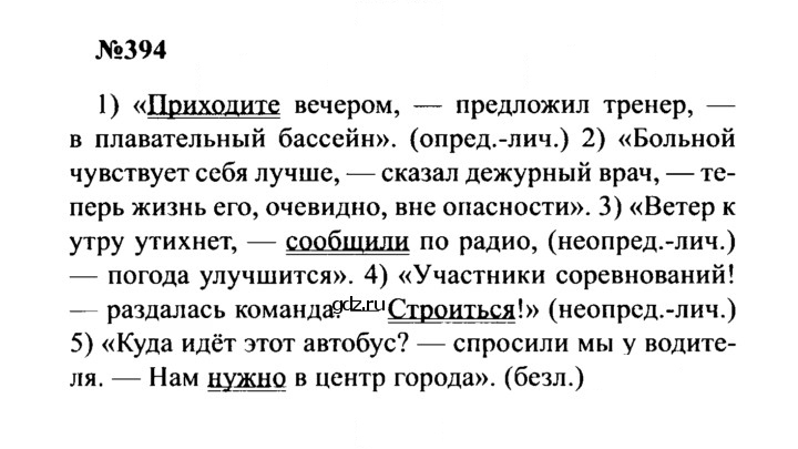 Скан решения номера 394