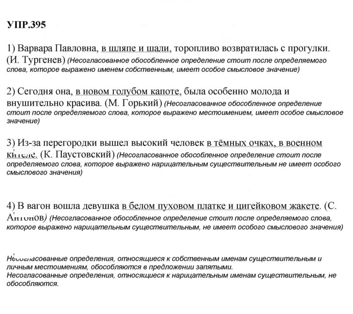 Скан решения номера 395