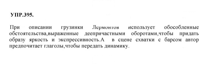 Скан решения номера 395