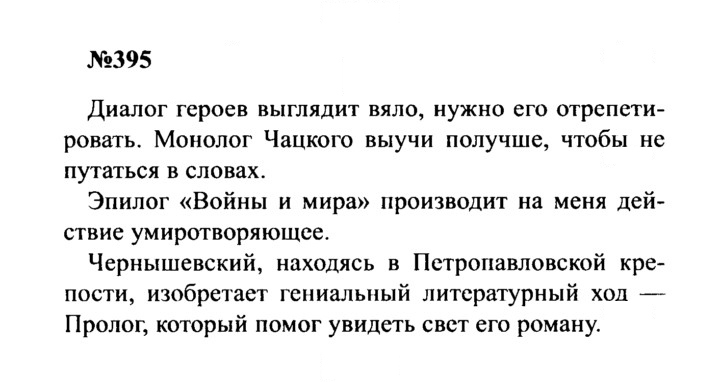 Скан решения номера 395