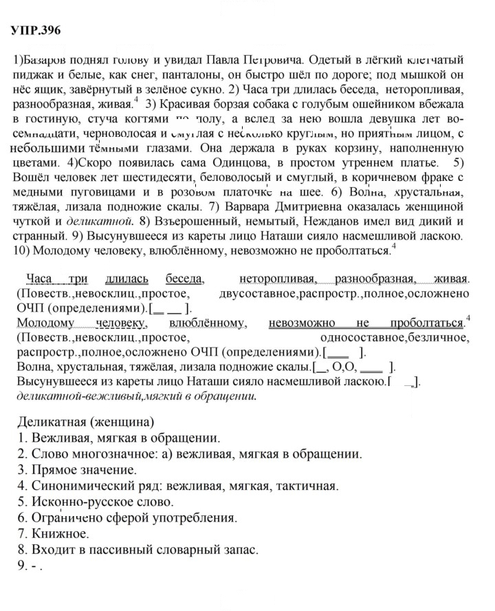 Скан решения номера 396