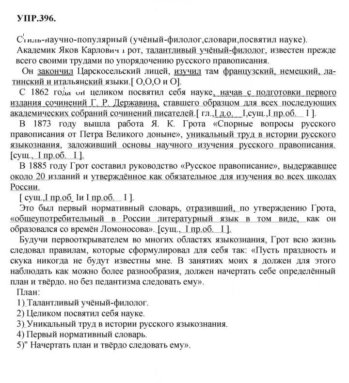 Скан решения номера 396