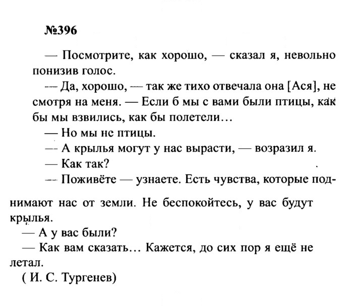 Скан решения номера 396